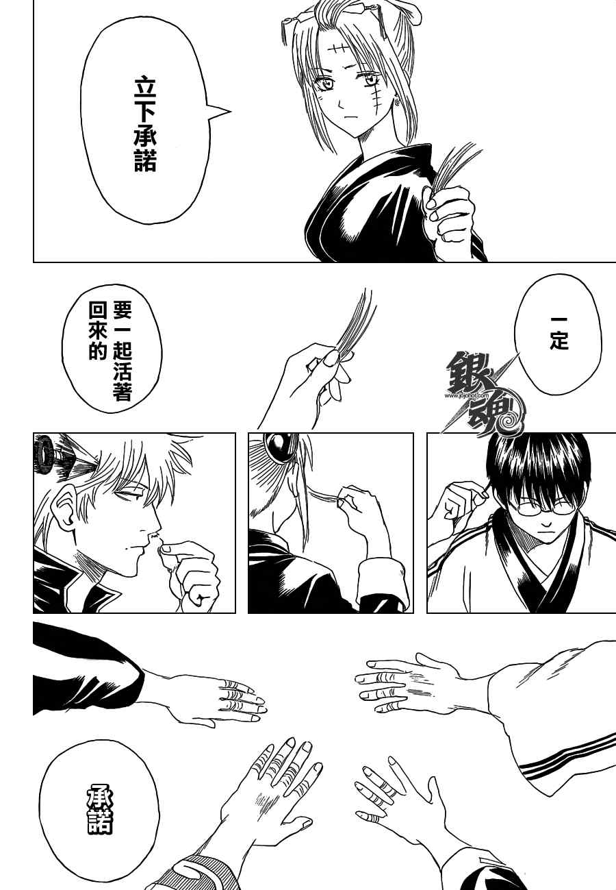 《银魂》漫画最新章节第390话免费下拉式在线观看章节第【8】张图片