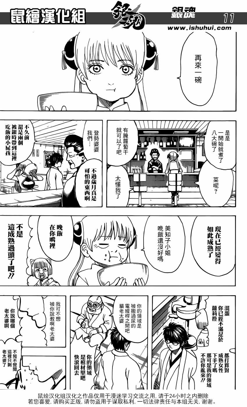 《银魂》漫画最新章节第697话免费下拉式在线观看章节第【12】张图片