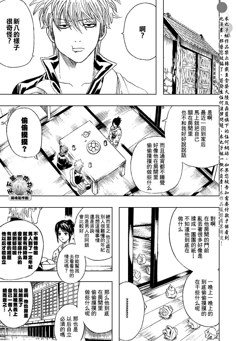 《银魂》漫画最新章节第203话免费下拉式在线观看章节第【7】张图片