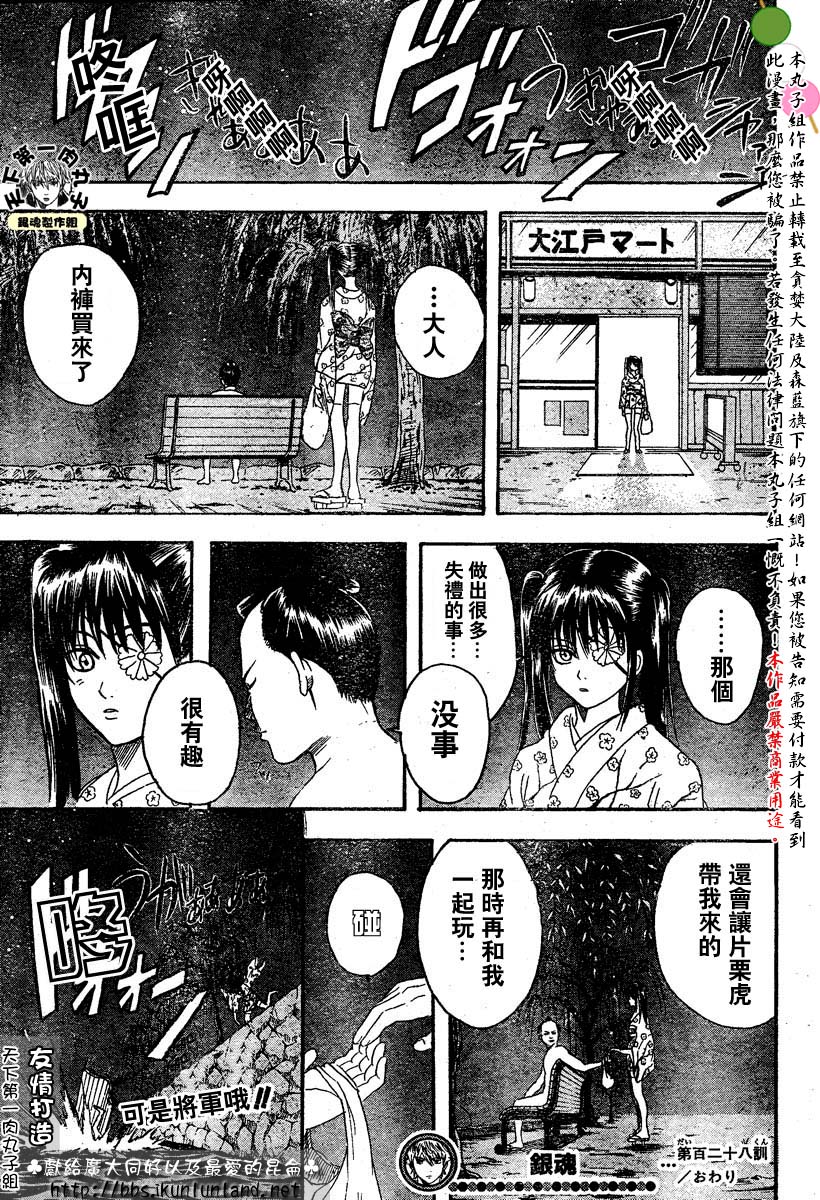 《银魂》漫画最新章节第128话免费下拉式在线观看章节第【19】张图片