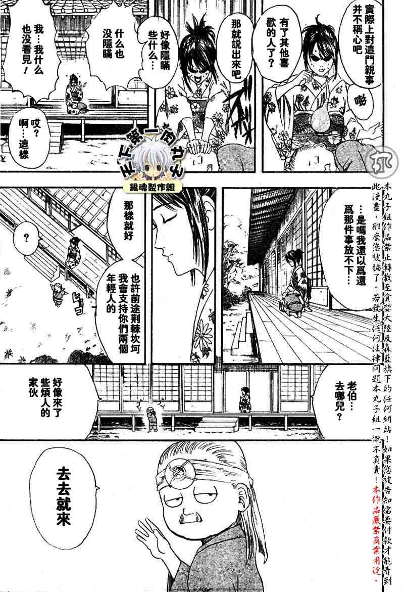 《银魂》漫画最新章节113-121免费下拉式在线观看章节第【16】张图片