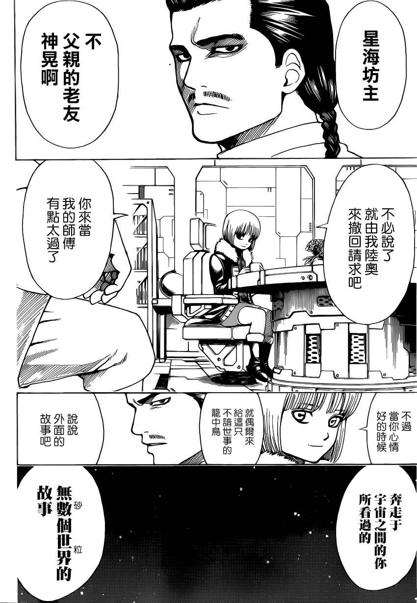 《银魂》漫画最新章节第578话免费下拉式在线观看章节第【2】张图片