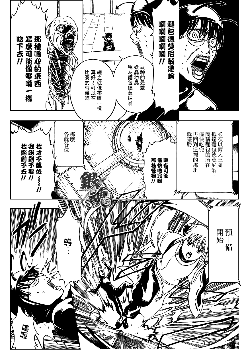 《银魂》漫画最新章节第285话免费下拉式在线观看章节第【6】张图片