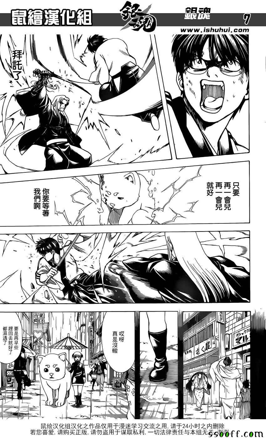 《银魂》漫画最新章节第664话免费下拉式在线观看章节第【7】张图片