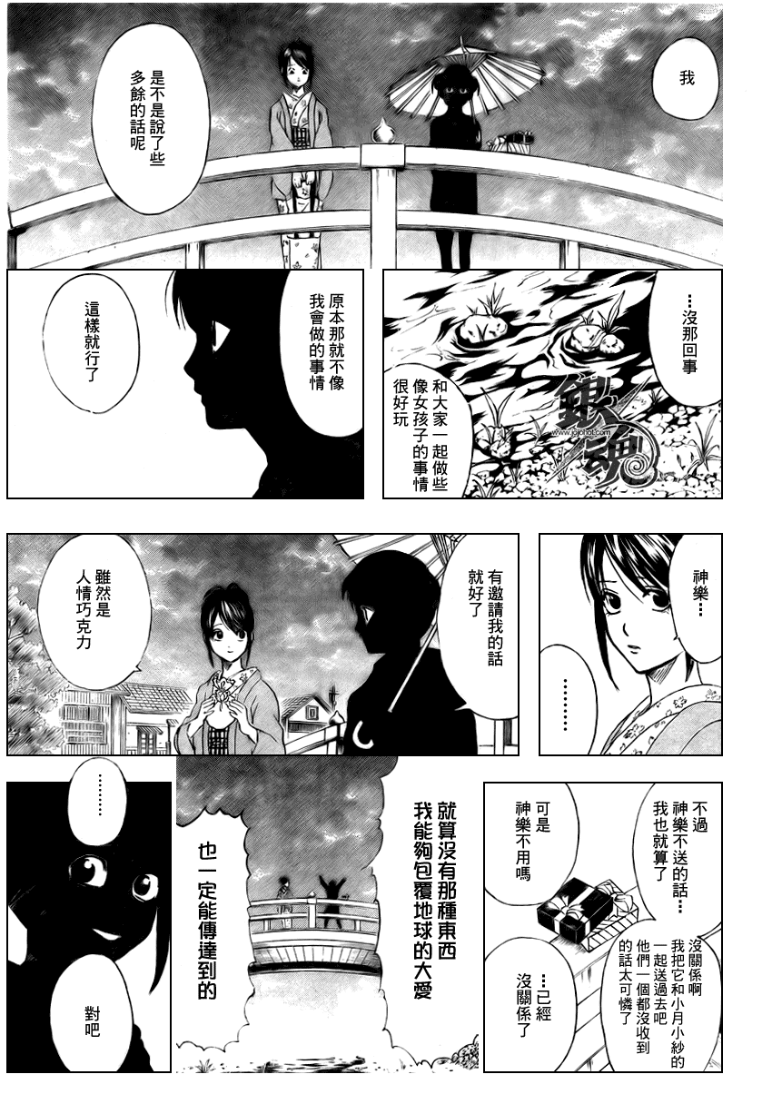 《银魂》漫画最新章节第295话免费下拉式在线观看章节第【21】张图片