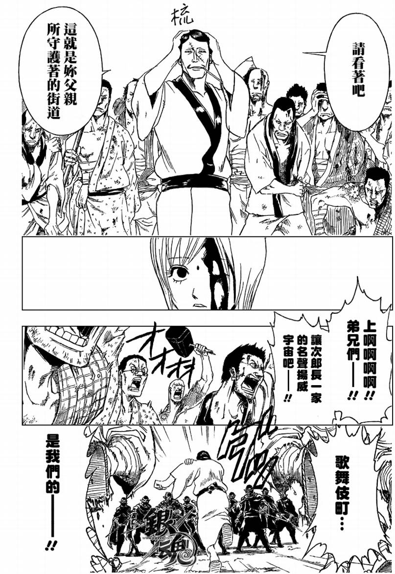 《银魂》漫画最新章节第307话免费下拉式在线观看章节第【6】张图片