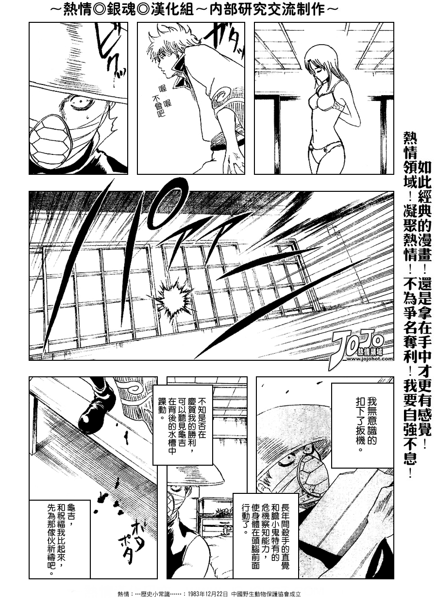 《银魂》漫画最新章节第152话免费下拉式在线观看章节第【10】张图片