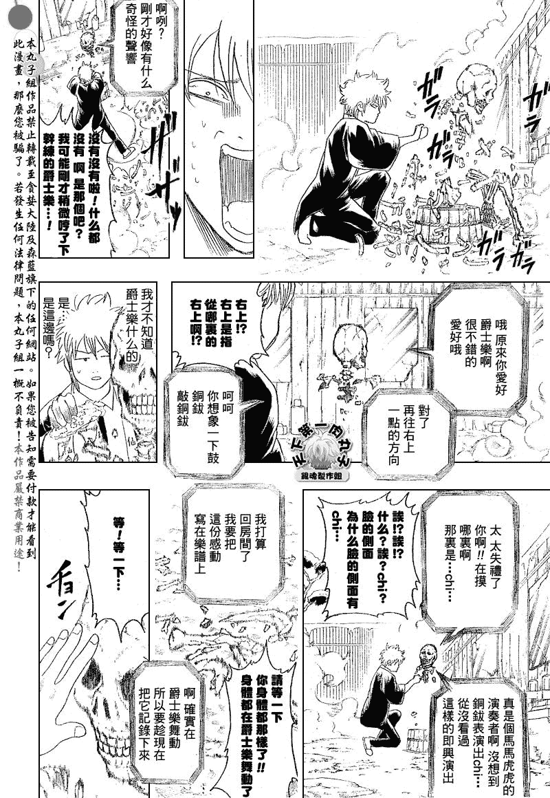 《银魂》漫画最新章节第198话免费下拉式在线观看章节第【4】张图片