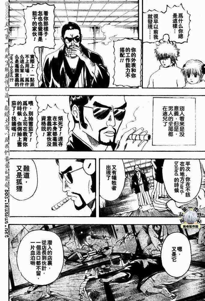 《银魂》漫画最新章节128-138免费下拉式在线观看章节第【141】张图片