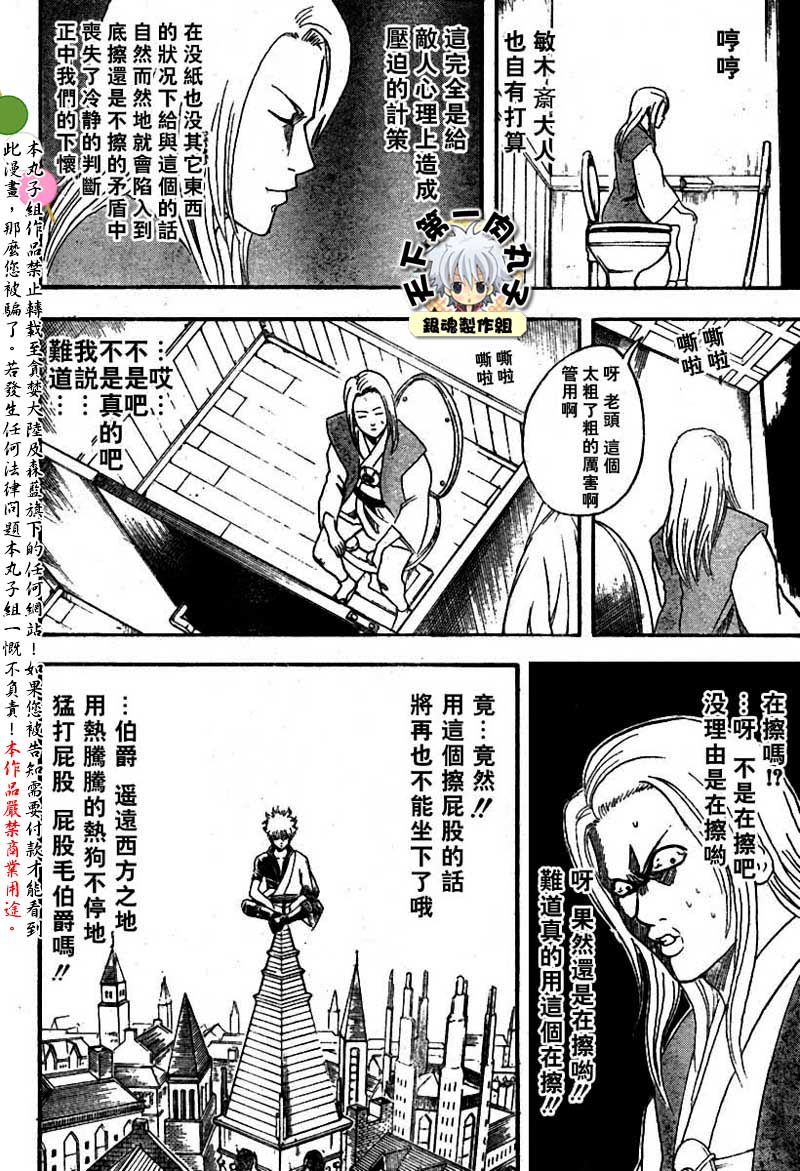 《银魂》漫画最新章节第118话免费下拉式在线观看章节第【16】张图片