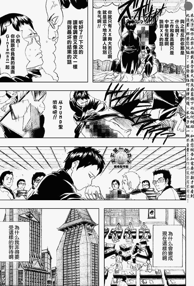 《银魂》漫画最新章节第169话免费下拉式在线观看章节第【7】张图片