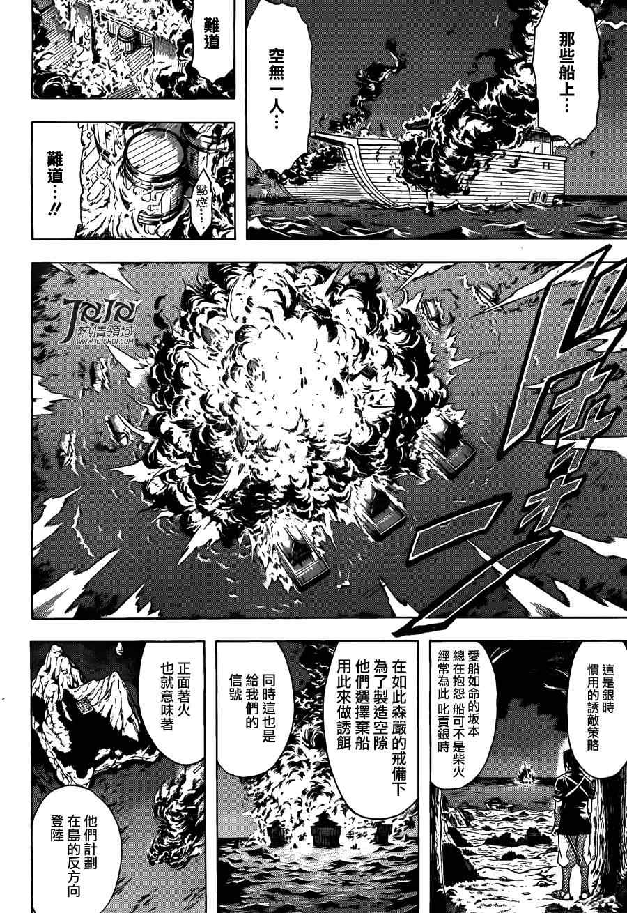 《银魂》漫画最新章节第533话免费下拉式在线观看章节第【8】张图片