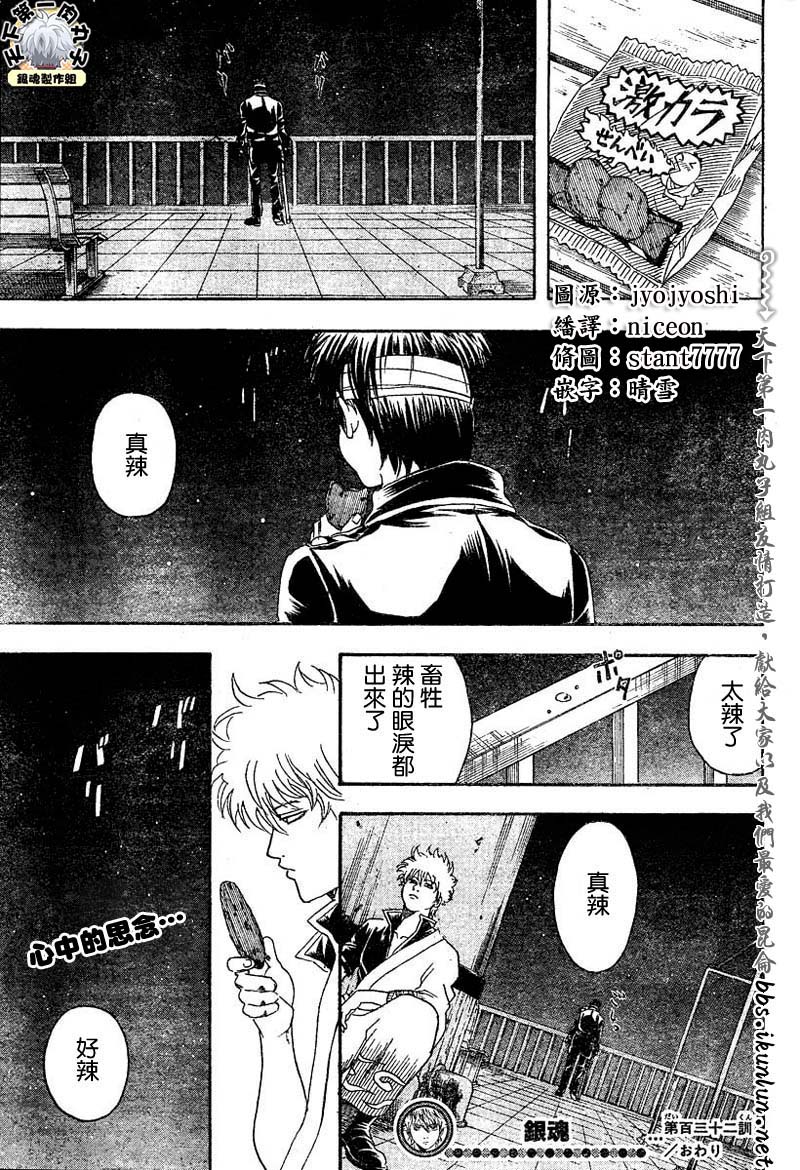 《银魂》漫画最新章节第132话免费下拉式在线观看章节第【18】张图片