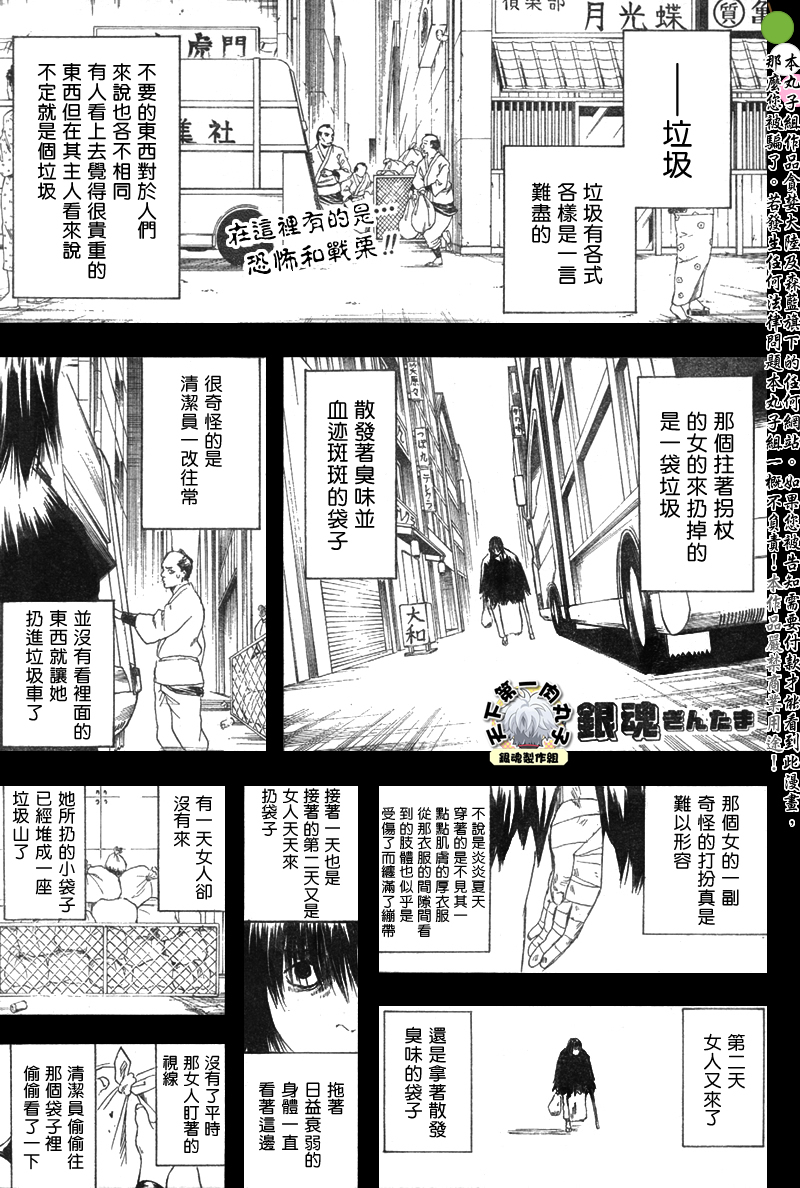 《银魂》漫画最新章节第140话免费下拉式在线观看章节第【1】张图片