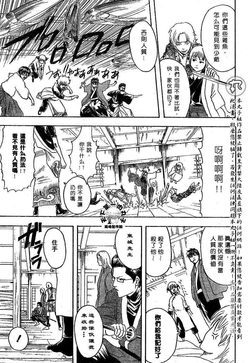 《银魂》漫画最新章节104-112免费下拉式在线观看章节第【175】张图片