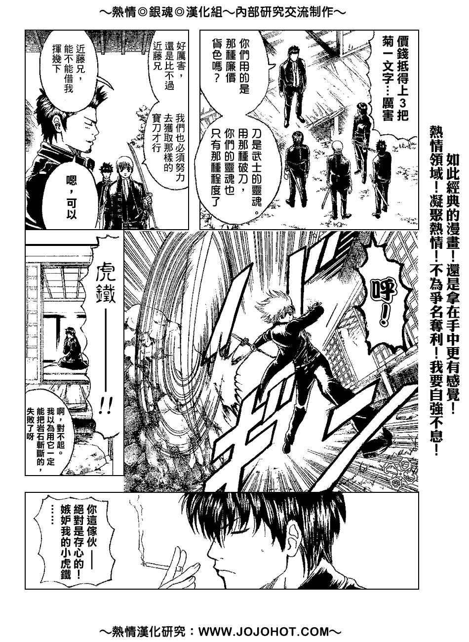 《银魂》漫画最新章节第158话免费下拉式在线观看章节第【4】张图片