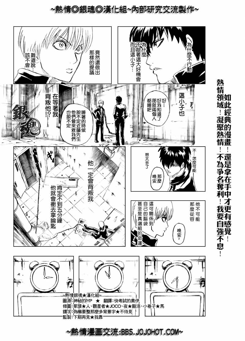 《银魂》漫画最新章节第234话免费下拉式在线观看章节第【10】张图片