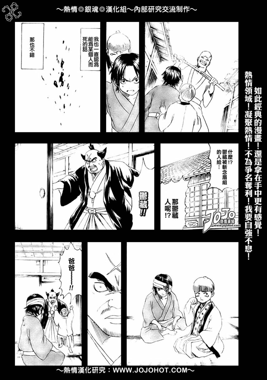 《银魂》漫画最新章节第185话免费下拉式在线观看章节第【15】张图片