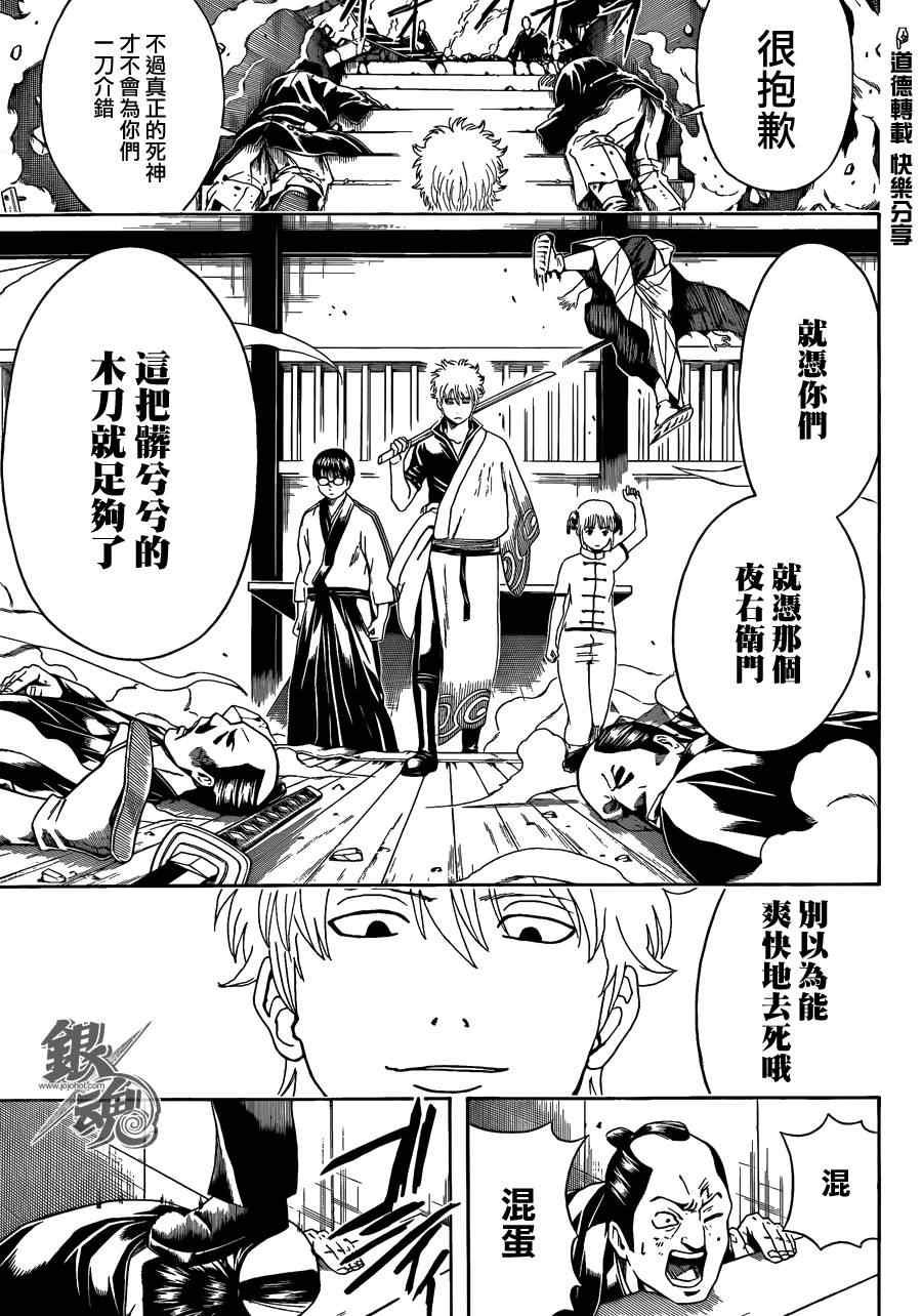 《银魂》漫画最新章节第466话免费下拉式在线观看章节第【10】张图片