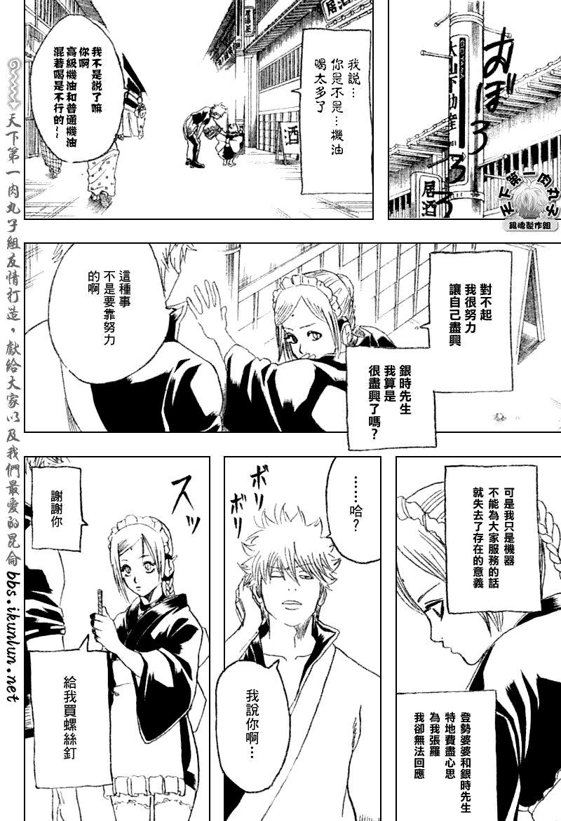 《银魂》漫画最新章节第183话免费下拉式在线观看章节第【12】张图片