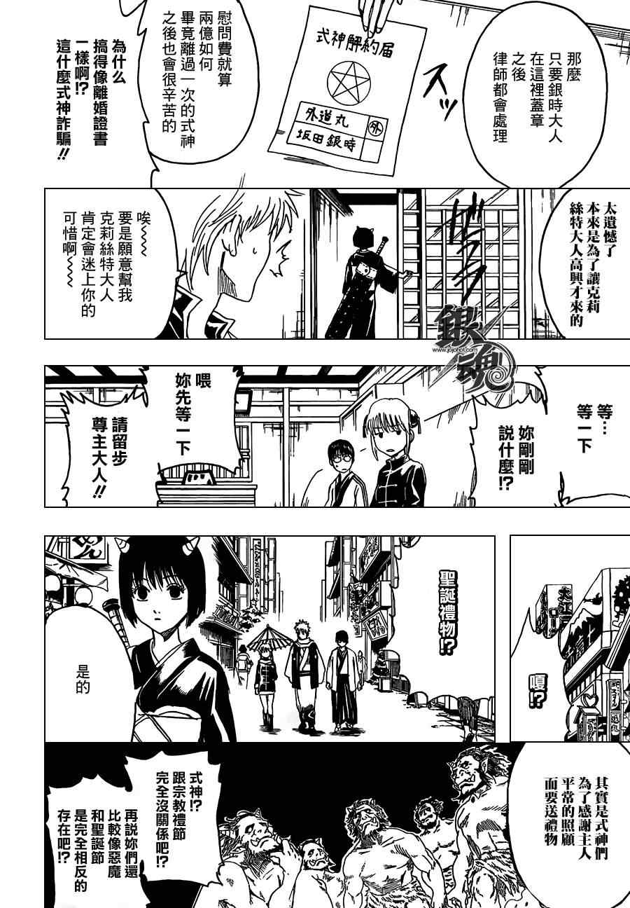 《银魂》漫画最新章节第381话免费下拉式在线观看章节第【5】张图片