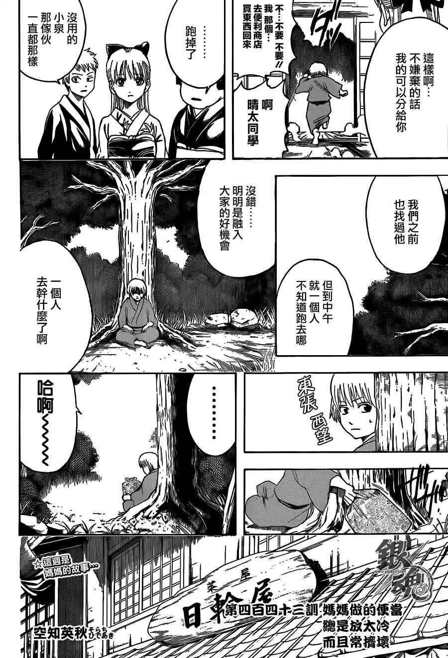 《银魂》漫画最新章节第443话免费下拉式在线观看章节第【2】张图片