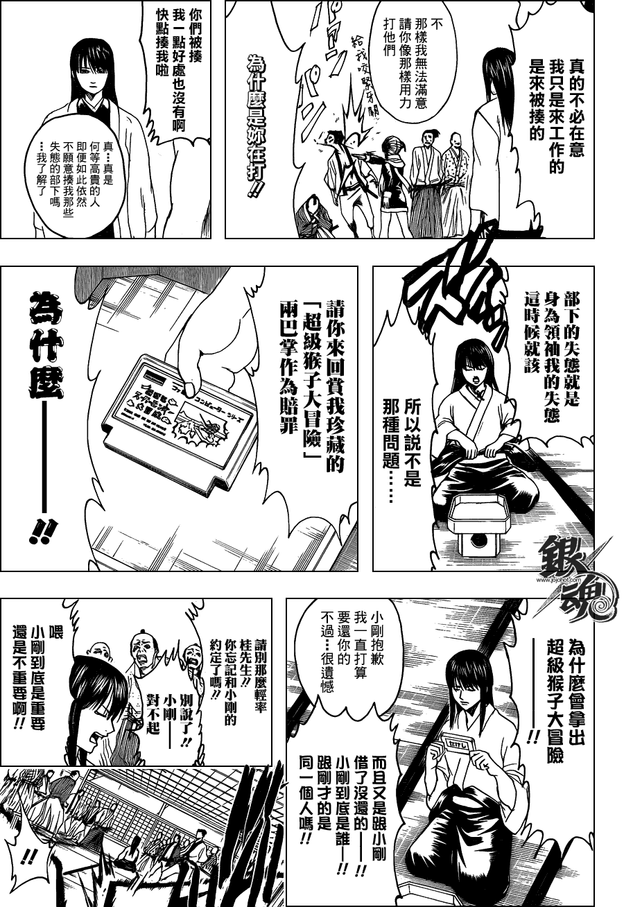 《银魂》漫画最新章节第333话免费下拉式在线观看章节第【11】张图片