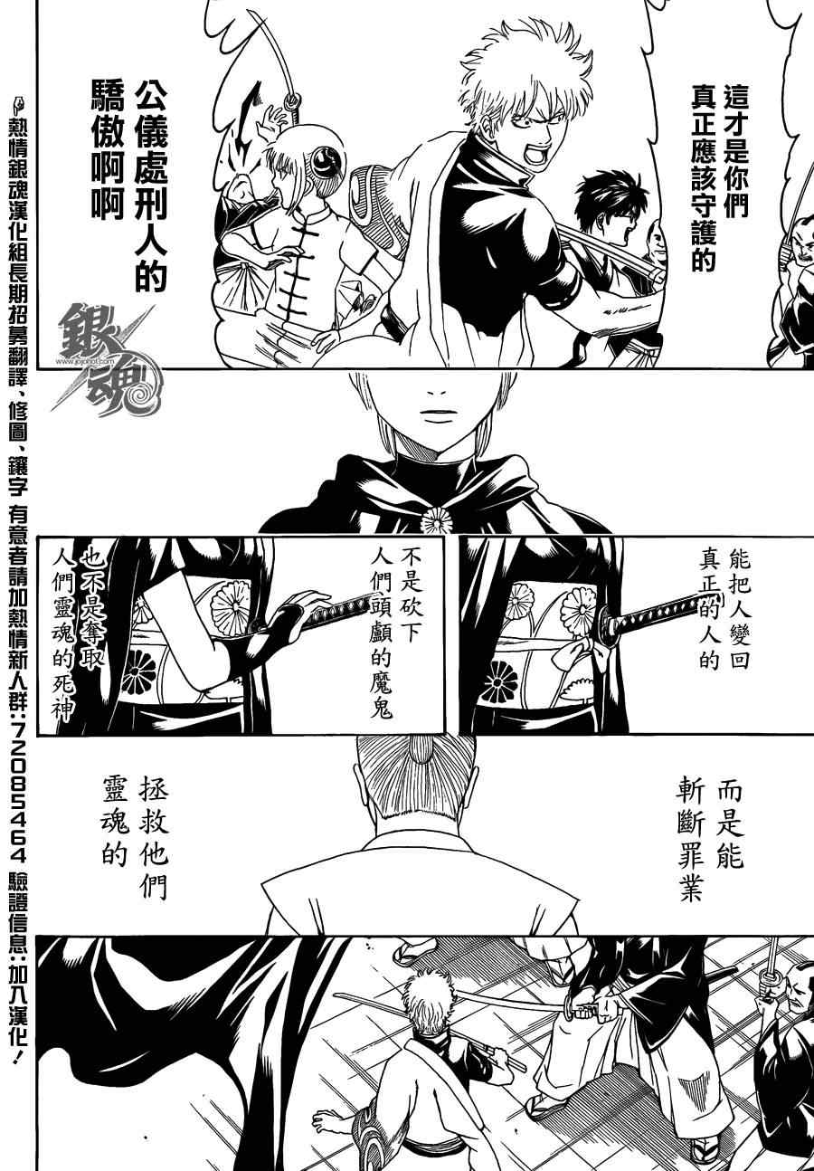 《银魂》漫画最新章节第466话免费下拉式在线观看章节第【13】张图片