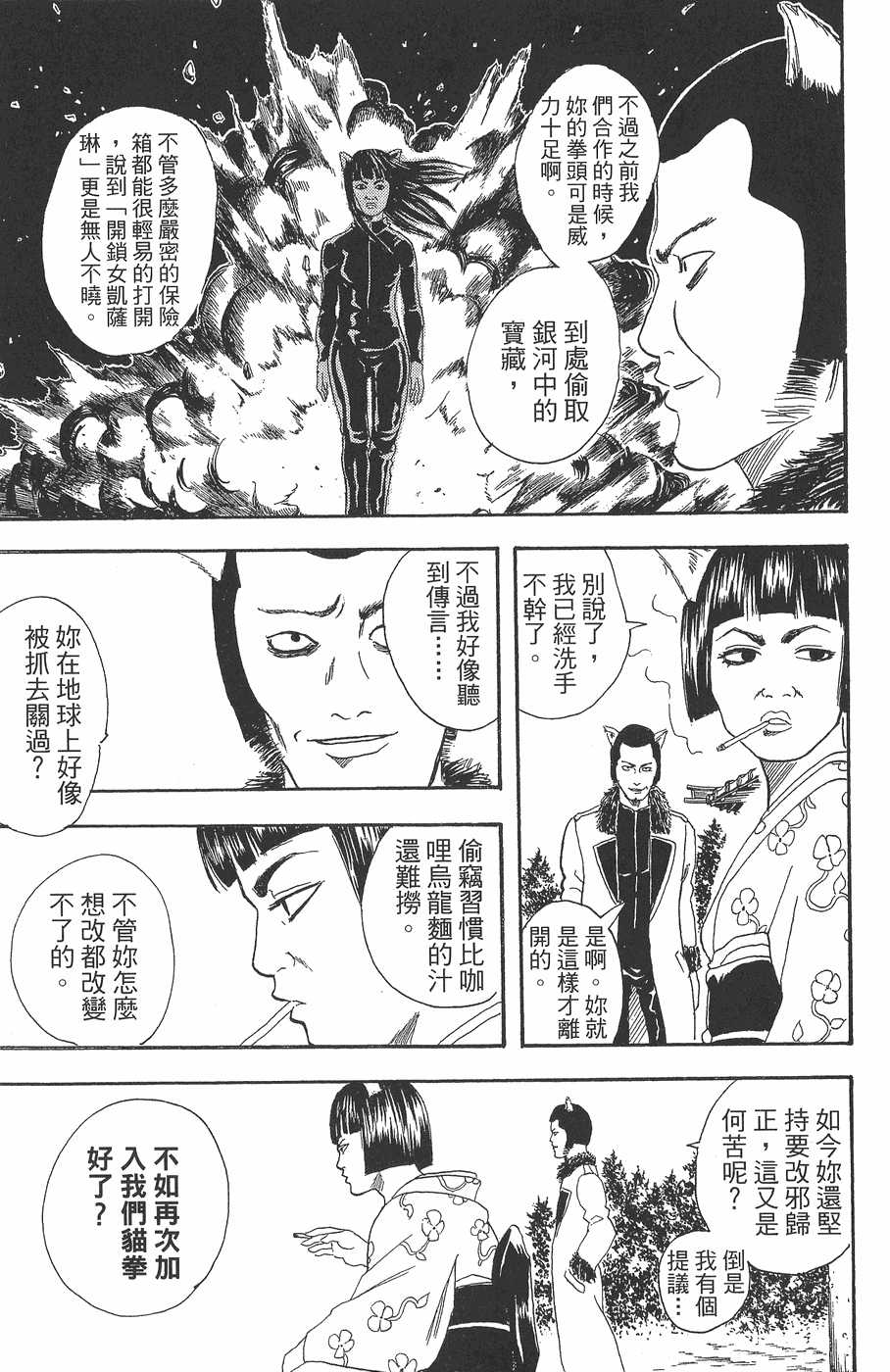 《银魂》漫画最新章节第4卷免费下拉式在线观看章节第【33】张图片