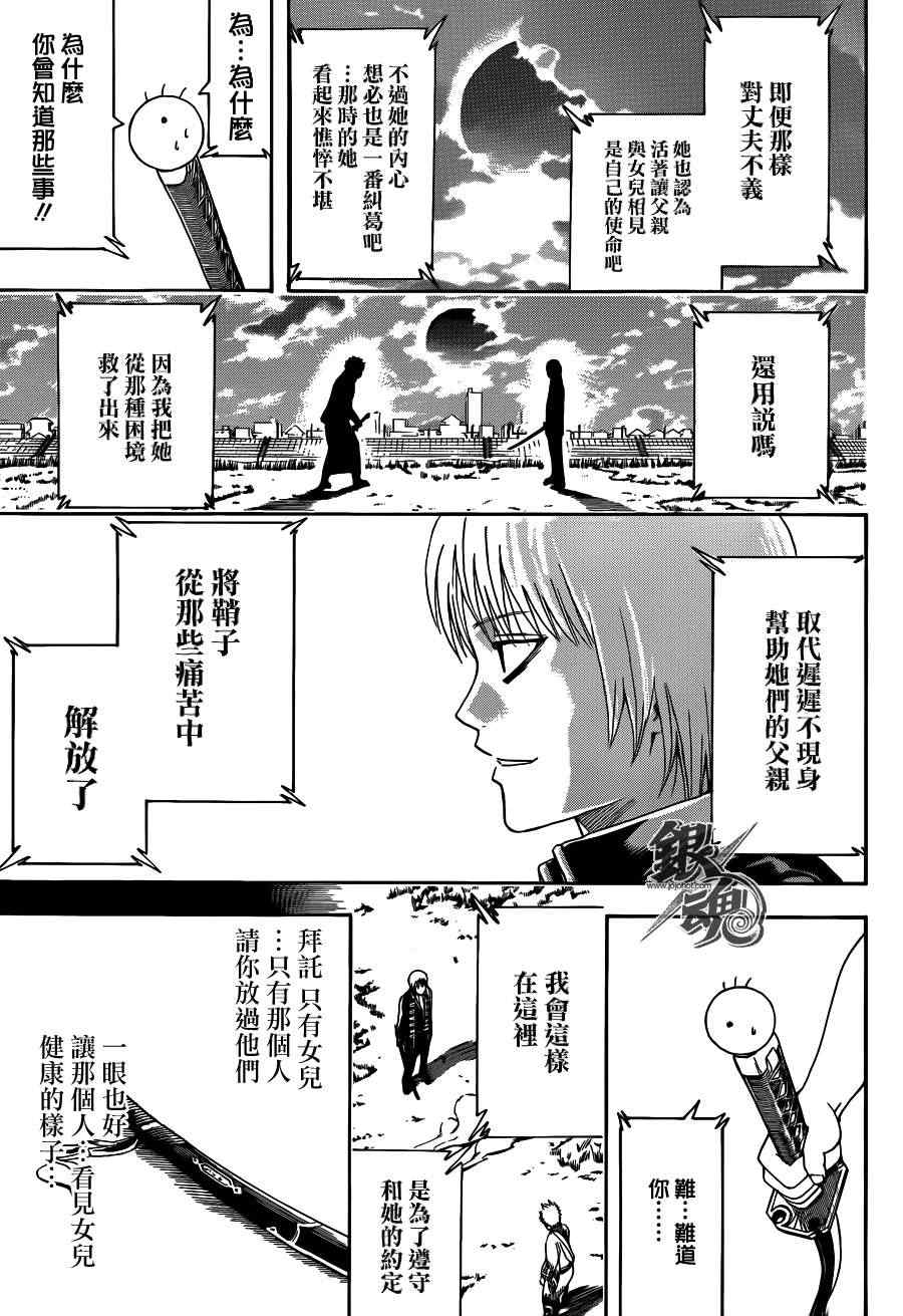 《银魂》漫画最新章节第428话免费下拉式在线观看章节第【16】张图片