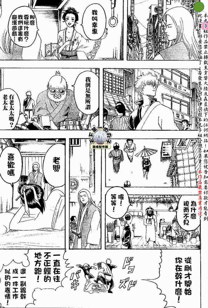 《银魂》漫画最新章节128-138免费下拉式在线观看章节第【199】张图片