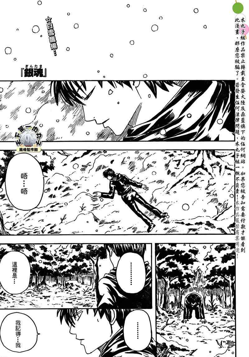 《银魂》漫画最新章节第345话免费下拉式在线观看章节第【1】张图片