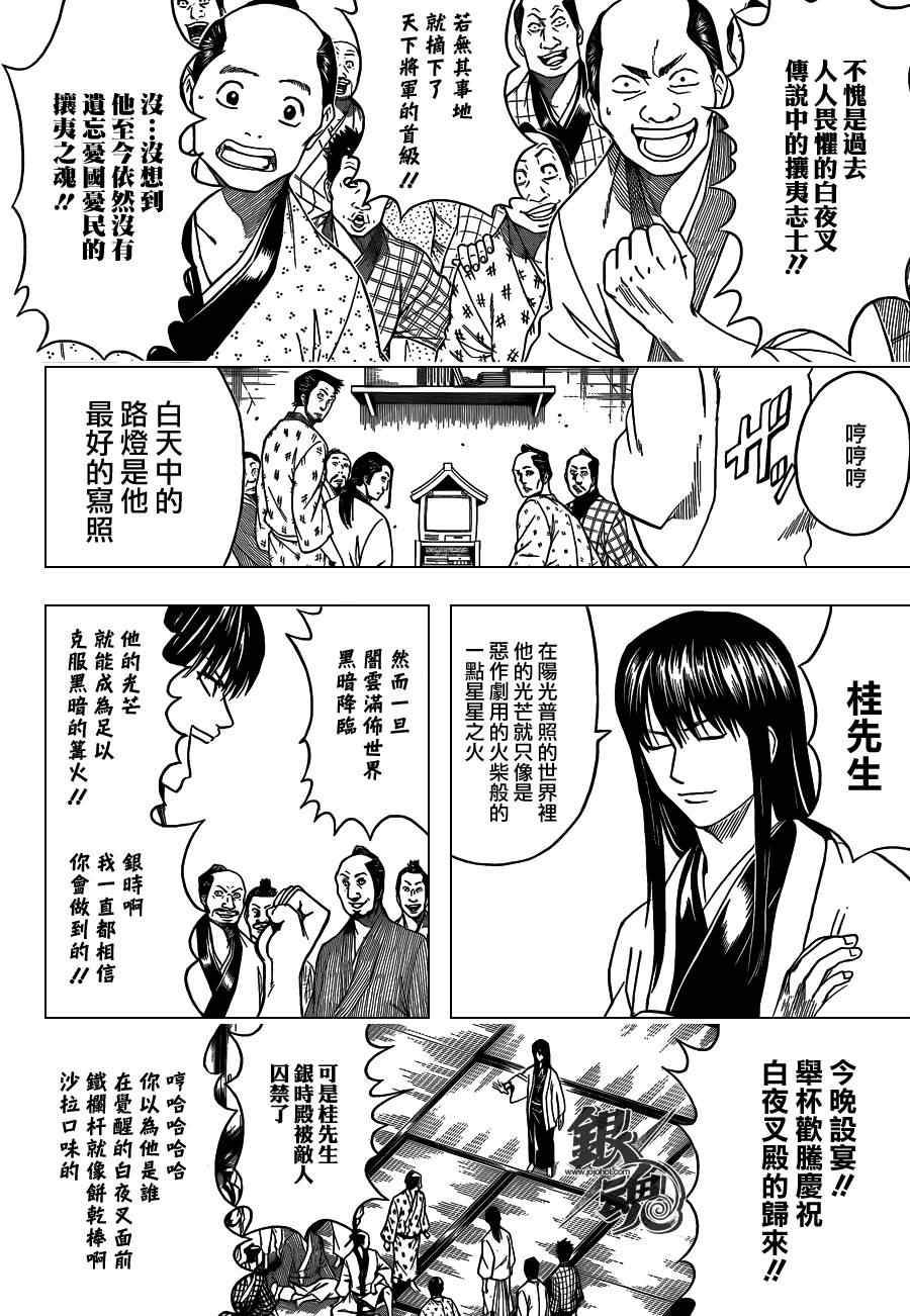 《银魂》漫画最新章节第414话免费下拉式在线观看章节第【2】张图片