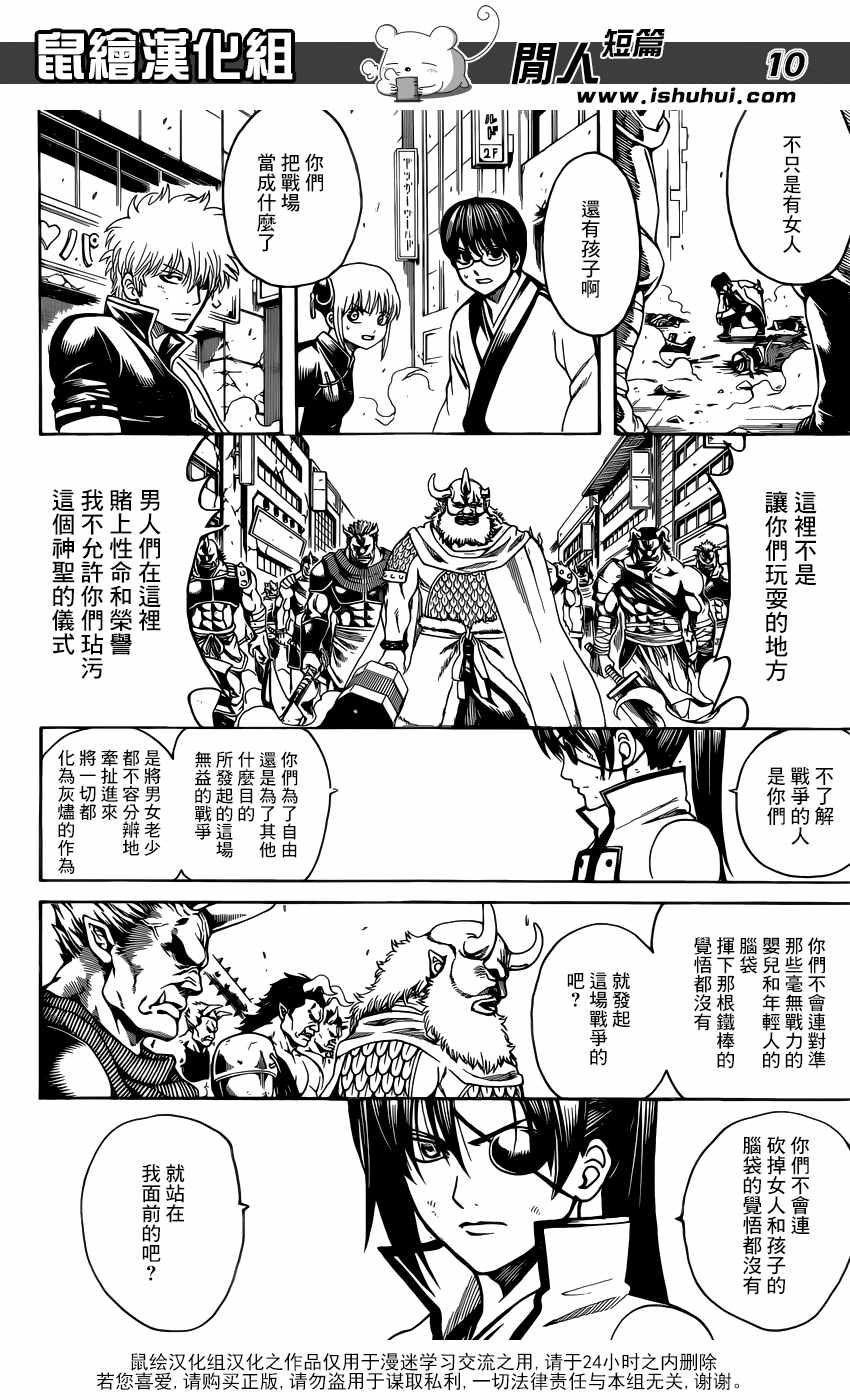 《银魂》漫画最新章节第618话免费下拉式在线观看章节第【10】张图片