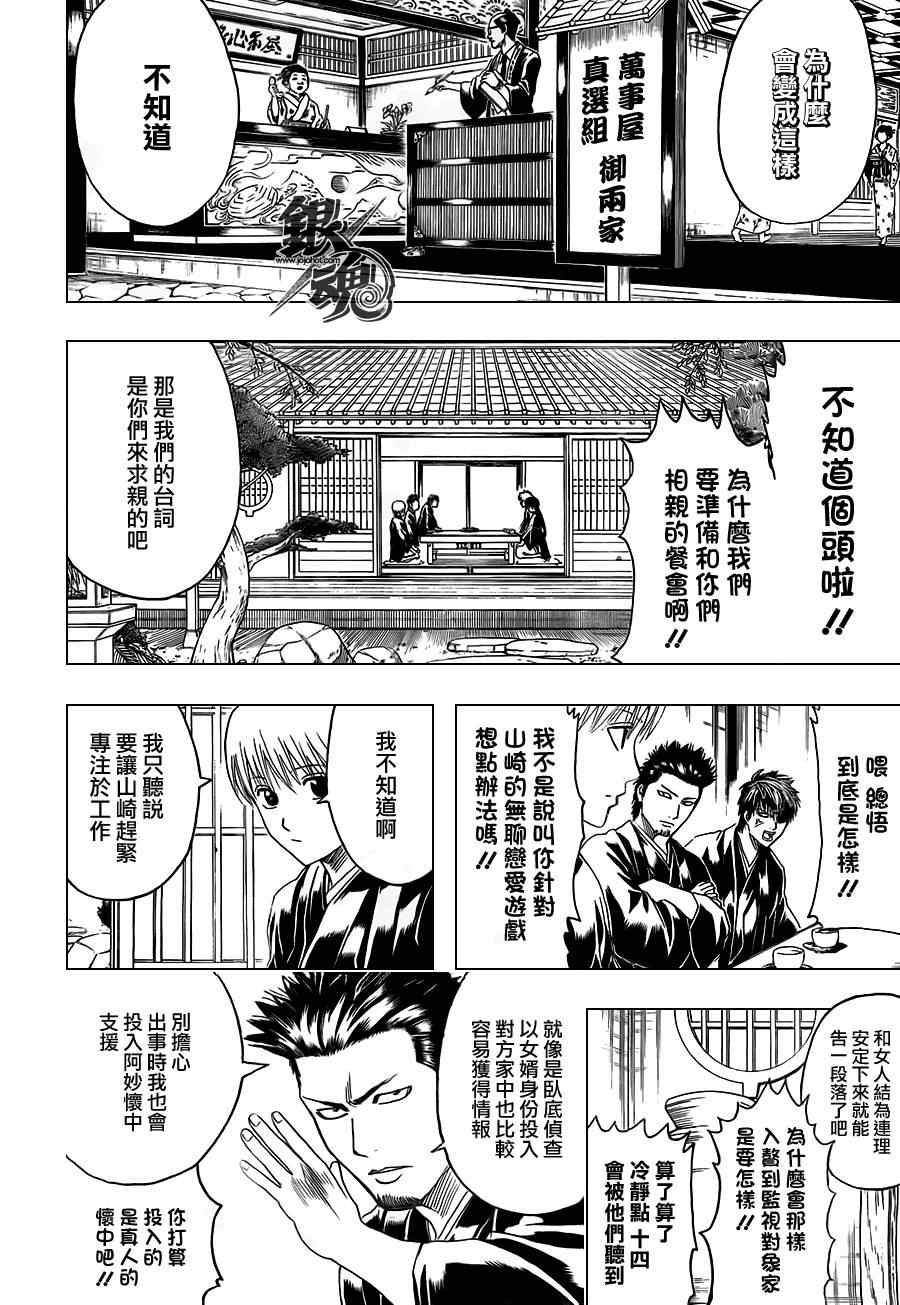 《银魂》漫画最新章节第385话免费下拉式在线观看章节第【2】张图片