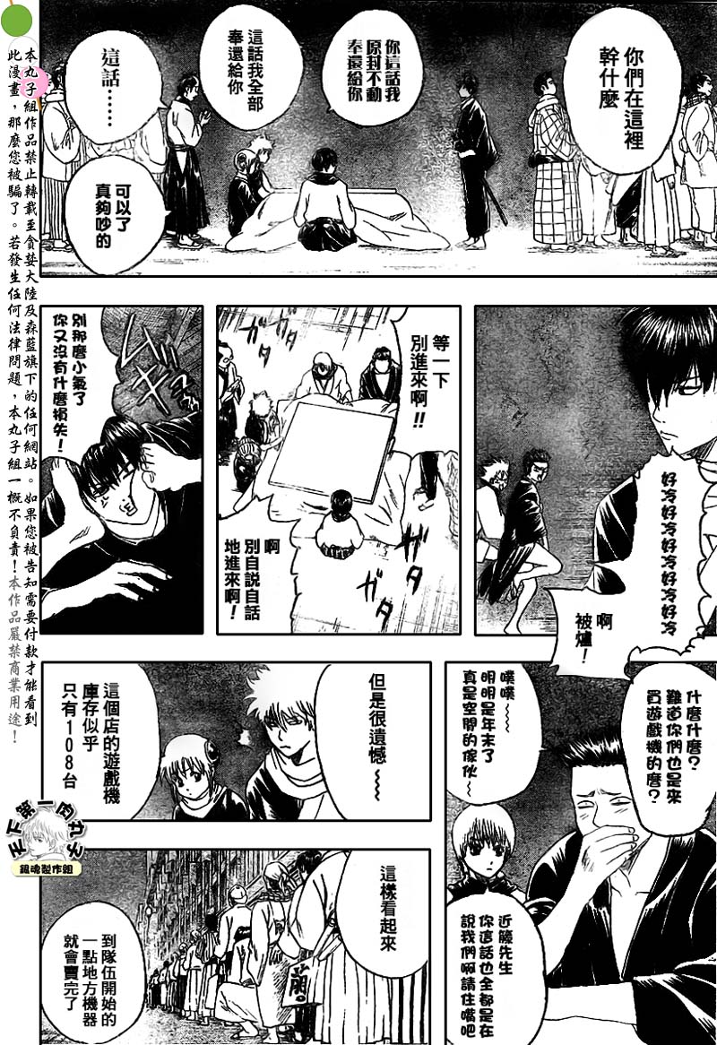 《银魂》漫画最新章节第147话免费下拉式在线观看章节第【10】张图片