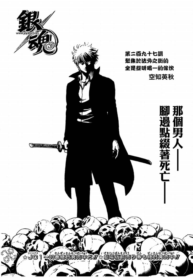 《银魂》漫画最新章节第297话免费下拉式在线观看章节第【6】张图片