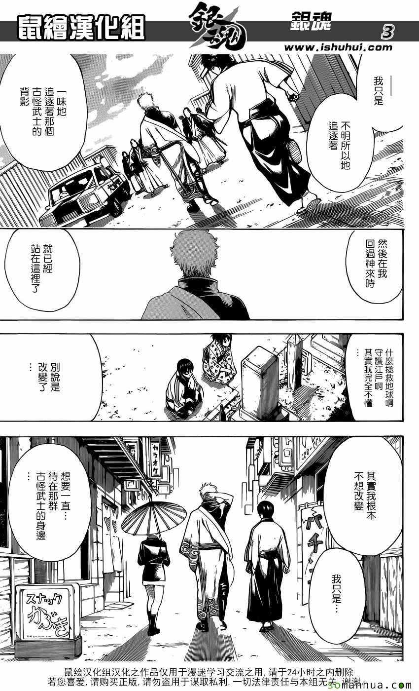 《银魂》漫画最新章节第601话免费下拉式在线观看章节第【3】张图片