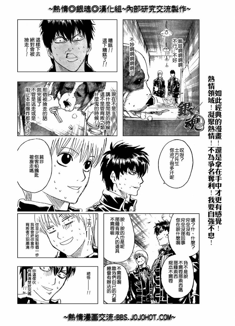 《银魂》漫画最新章节第234话免费下拉式在线观看章节第【15】张图片