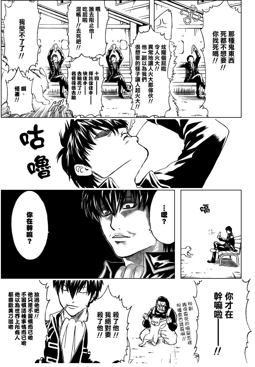 《银魂》漫画最新章节第276话免费下拉式在线观看章节第【15】张图片