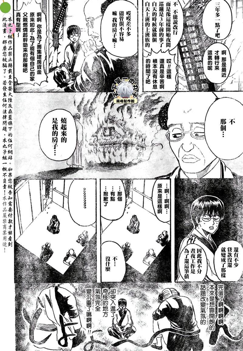 《银魂》漫画最新章节第253话免费下拉式在线观看章节第【10】张图片