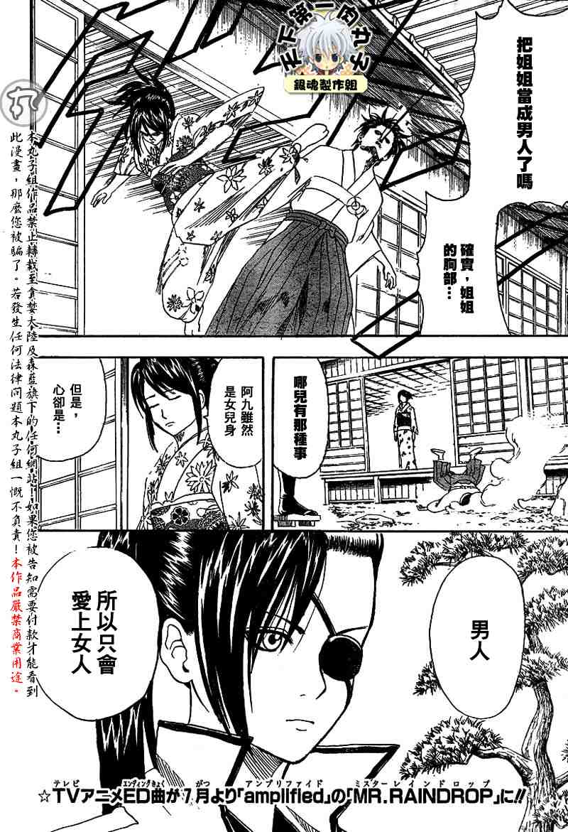 《银魂》漫画最新章节113-121免费下拉式在线观看章节第【138】张图片