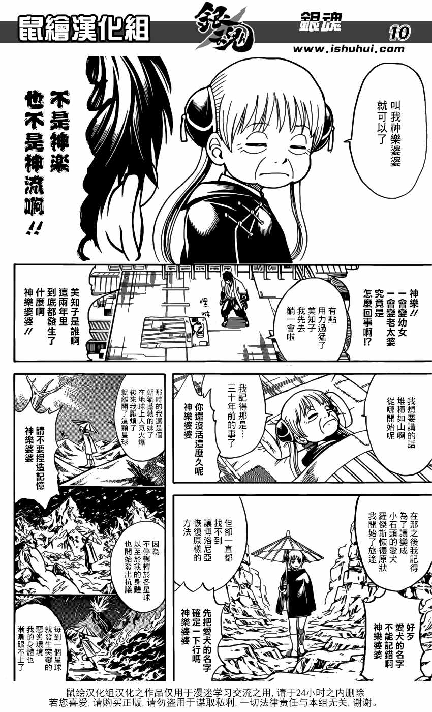 《银魂》漫画最新章节第678话免费下拉式在线观看章节第【10】张图片