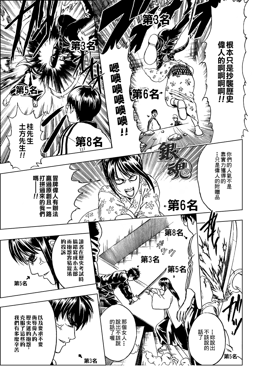 《银魂》漫画最新章节第268话免费下拉式在线观看章节第【3】张图片