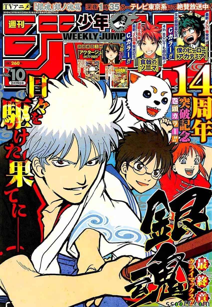 《银魂》漫画最新章节第669话免费下拉式在线观看章节第【2】张图片