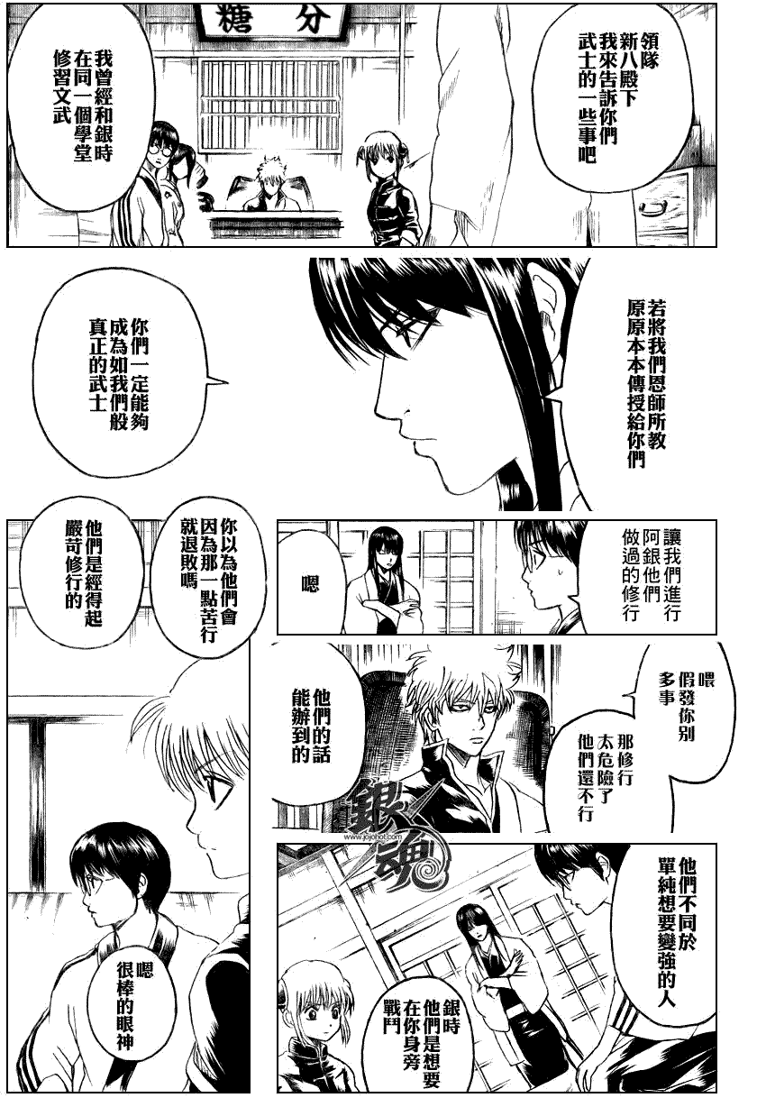 《银魂》漫画最新章节第229话免费下拉式在线观看章节第【15】张图片