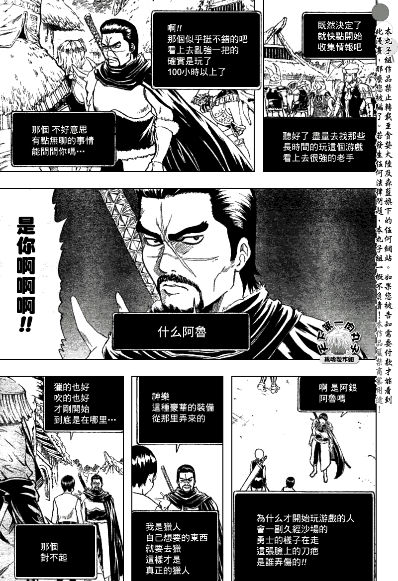 《银魂》漫画最新章节第189话免费下拉式在线观看章节第【17】张图片