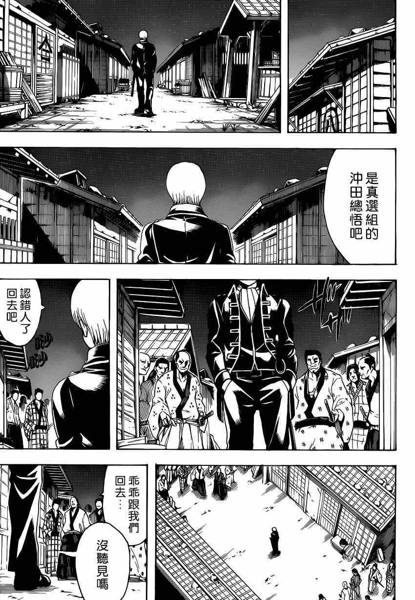 《银魂》漫画最新章节第527话免费下拉式在线观看章节第【9】张图片