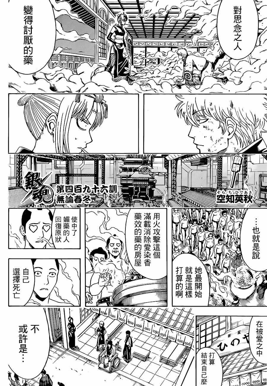 《银魂》漫画最新章节第496话免费下拉式在线观看章节第【6】张图片