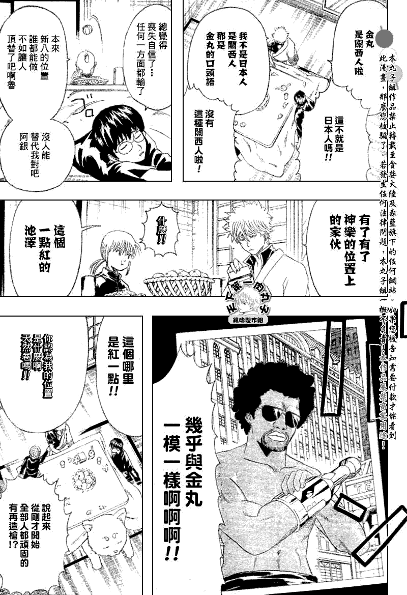 《银魂》漫画最新章节第195话免费下拉式在线观看章节第【9】张图片